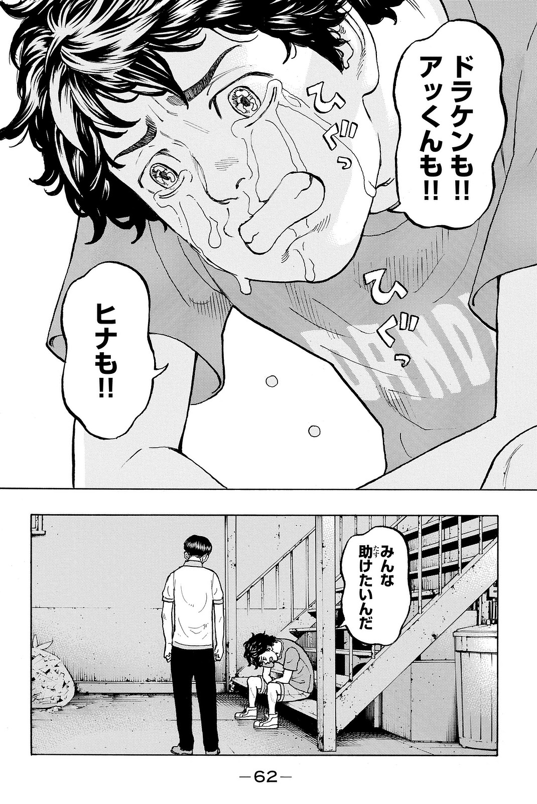 Tokyo Revengers Chapter 8 20ページ