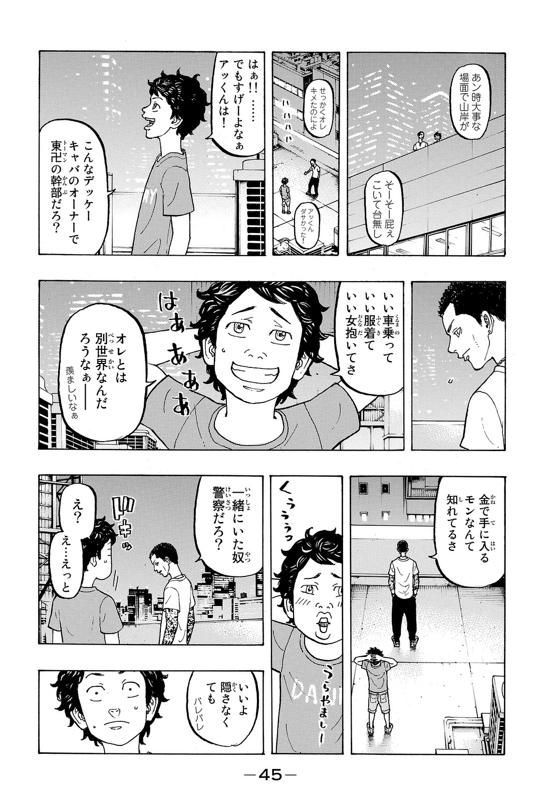 Tokyo Revengers Chapter 8 3ページ