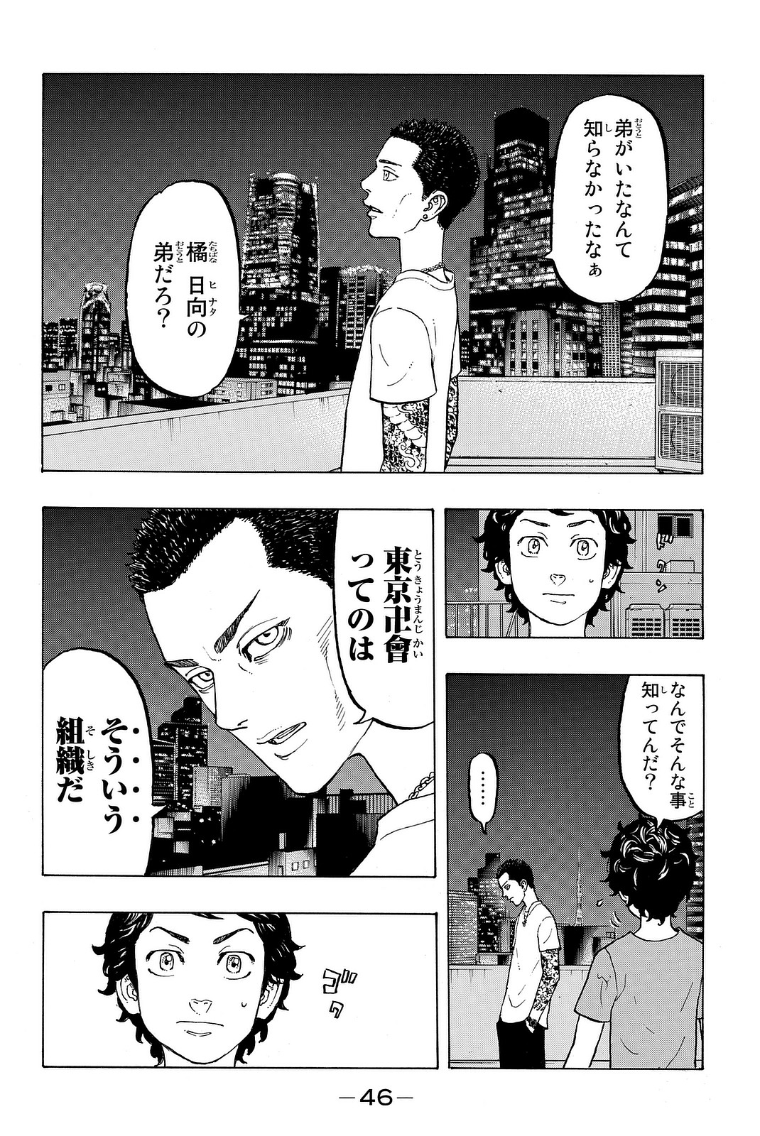 Tokyo Revengers Chapter 8 4ページ
