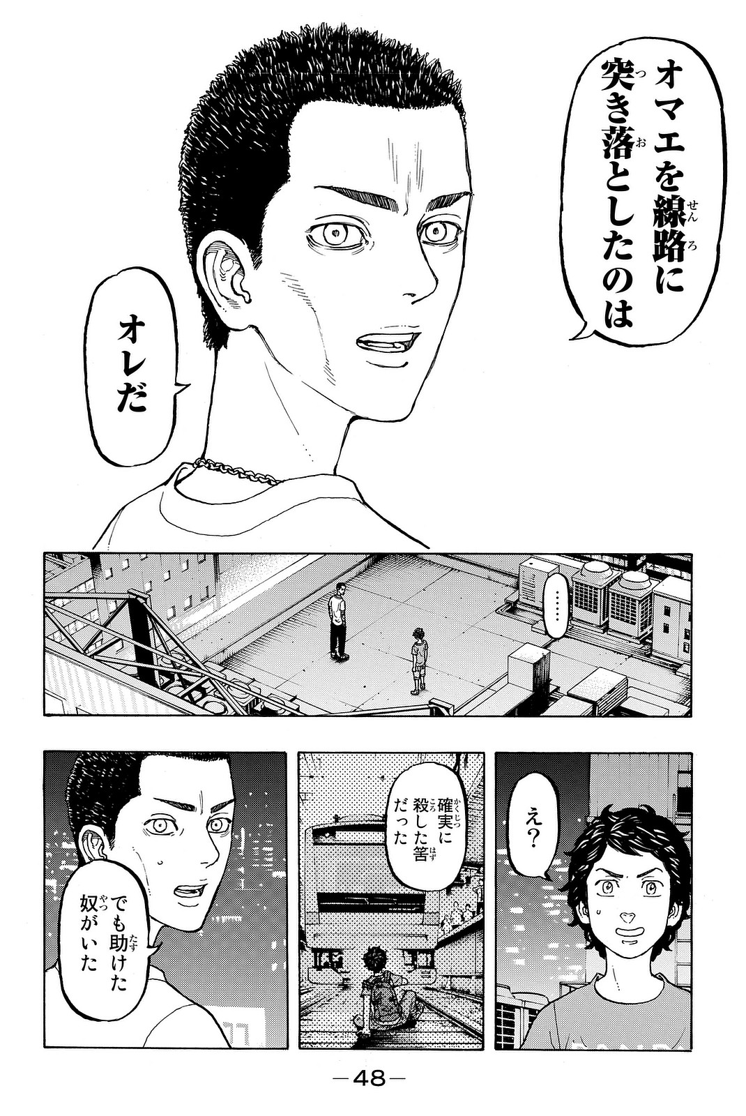 Tokyo Revengers Chapter 8 6ページ