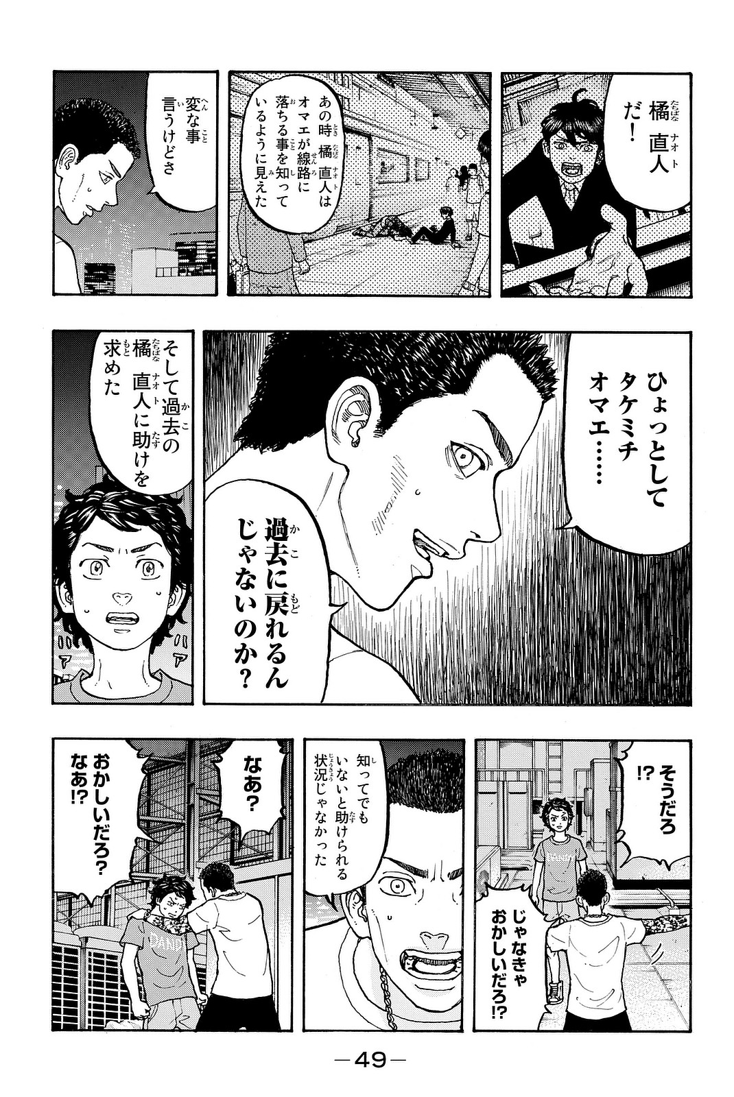 Tokyo Revengers Chapter 8 7ページ