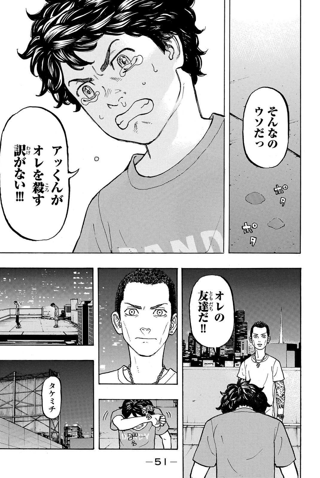 Tokyo Revengers Chapter 8 9ページ