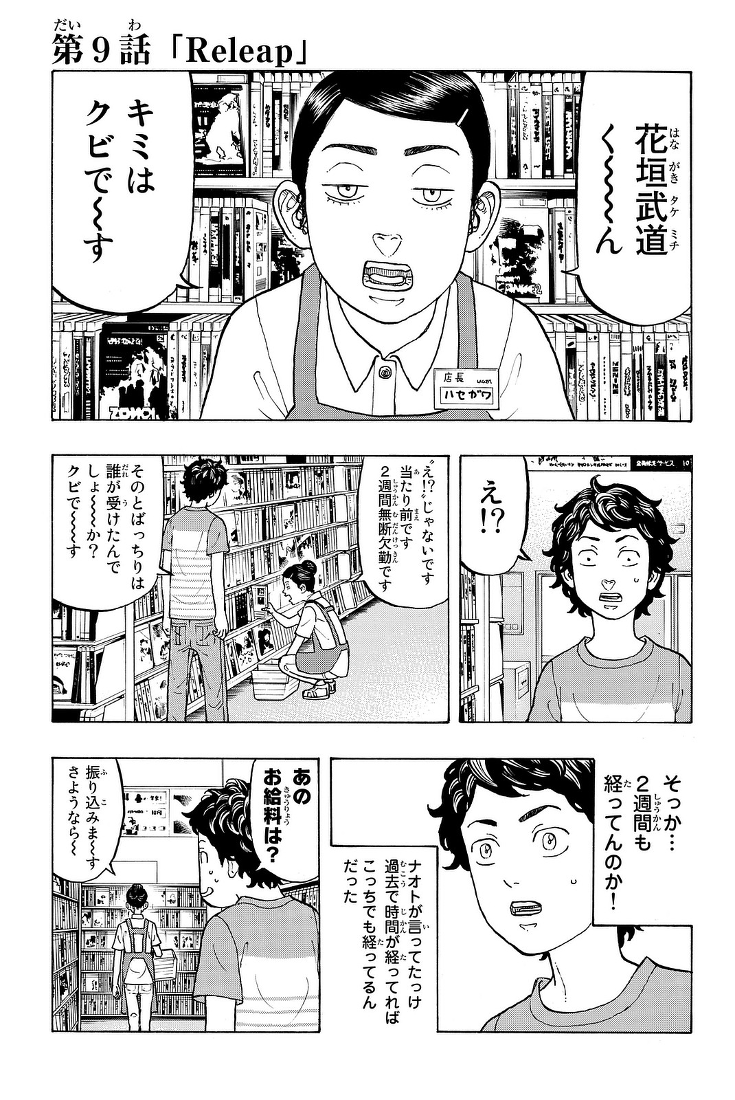 Tokyo Revengers Chapter 9 1ページ