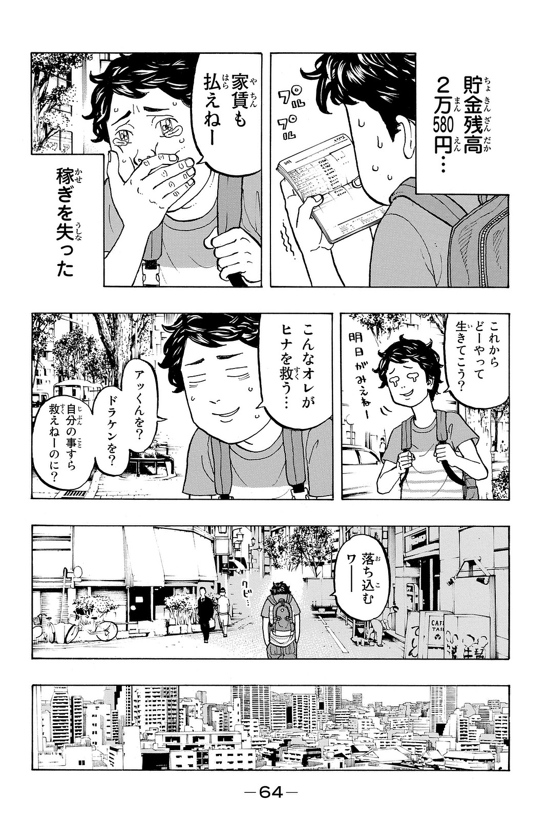 Tokyo Revengers Chapter 9 2ページ
