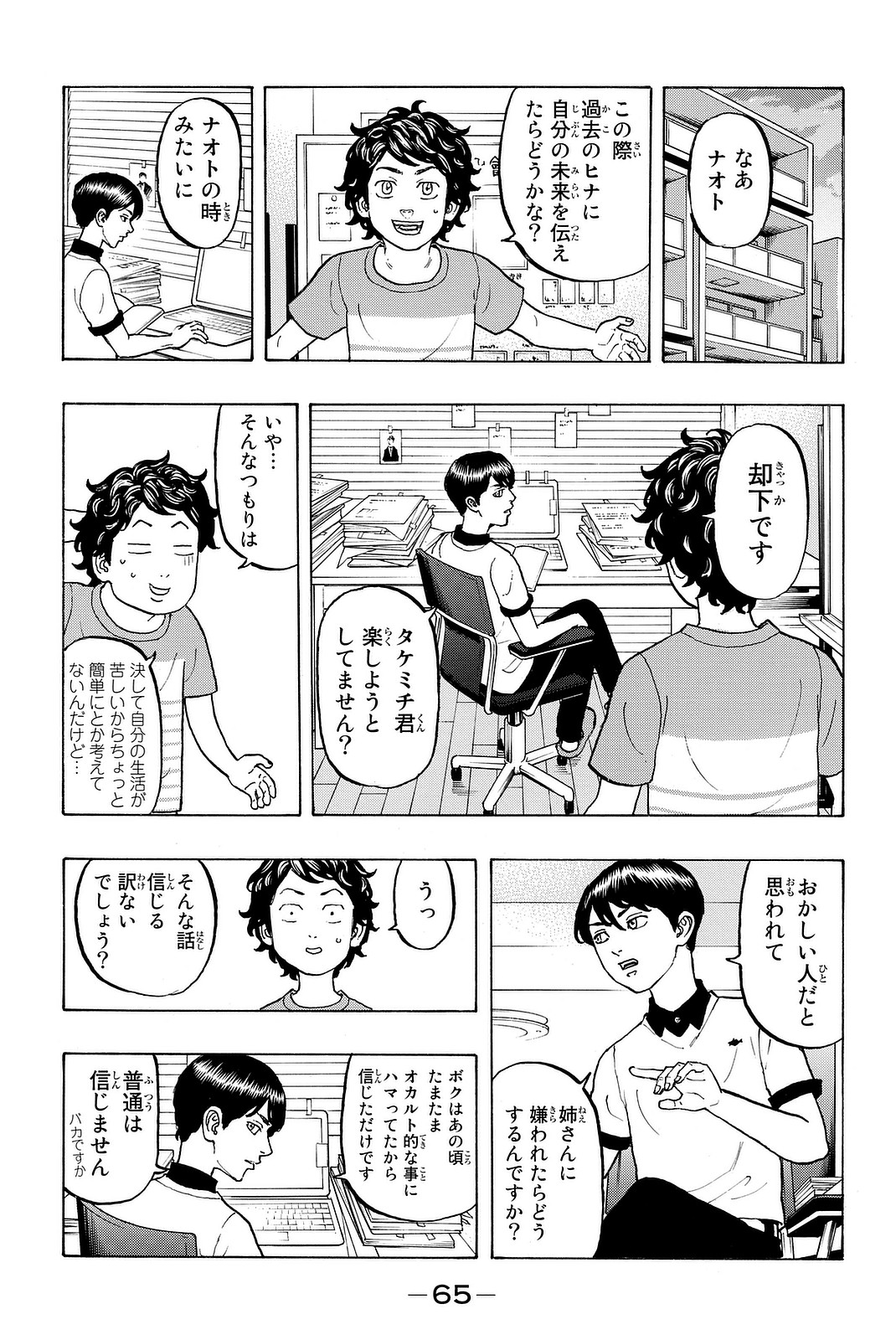 Tokyo Revengers Chapter 9 3ページ