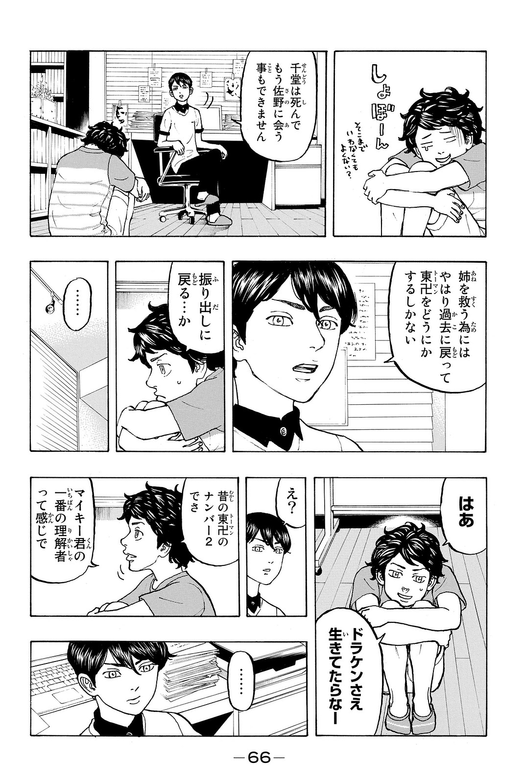 Tokyo Revengers Chapter 9 4ページ