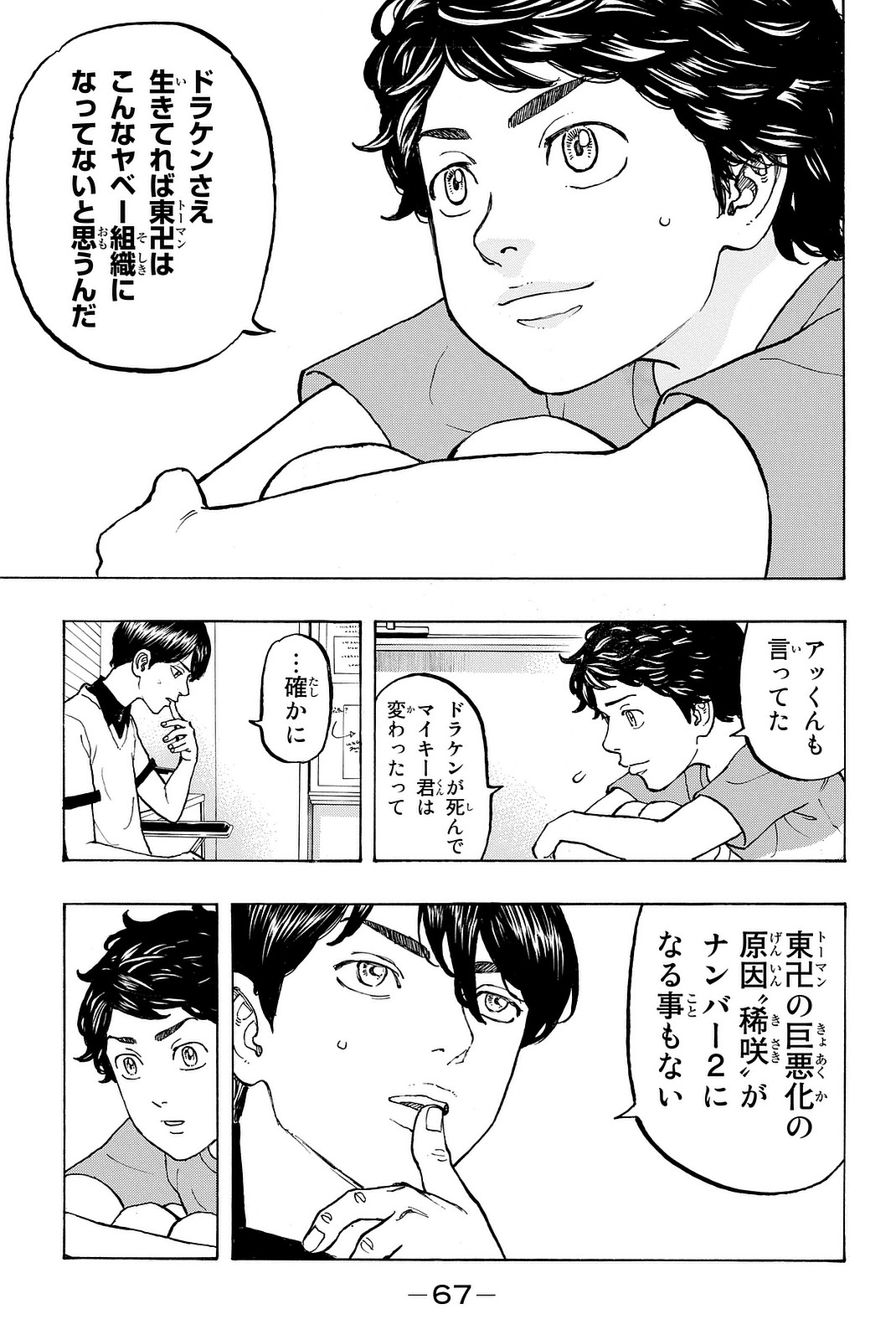 Tokyo Revengers Chapter 9 5ページ