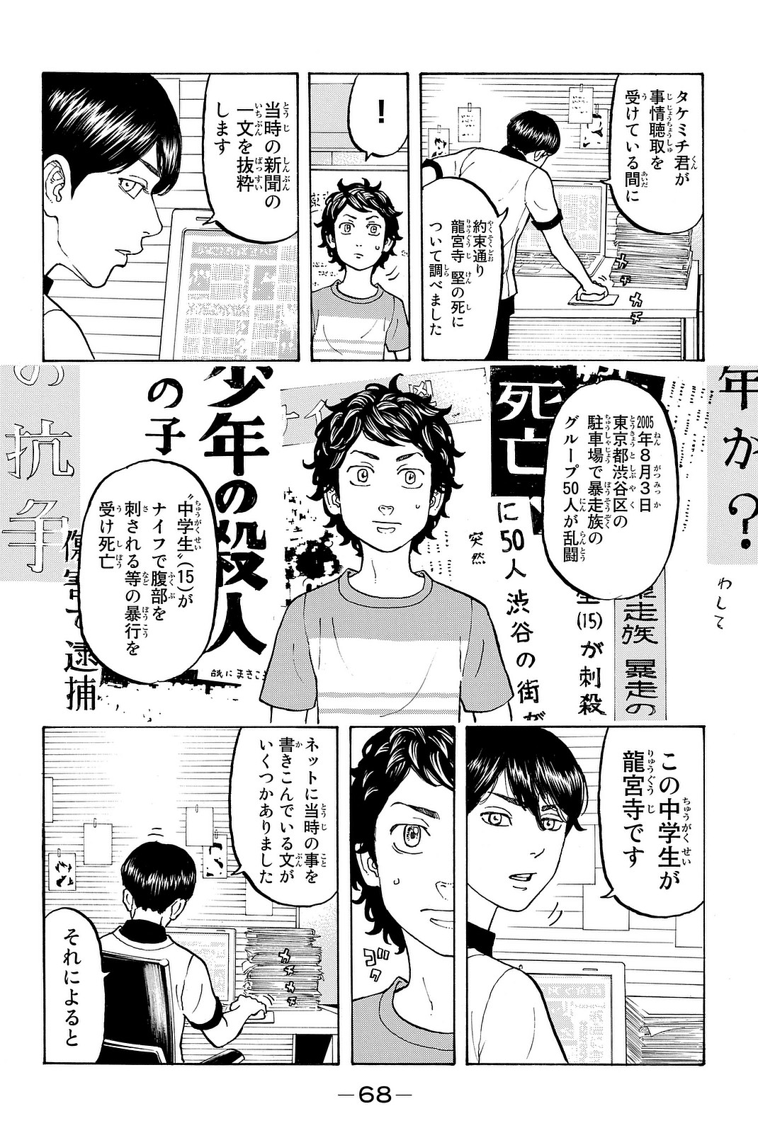 Tokyo Revengers Chapter 9 6ページ
