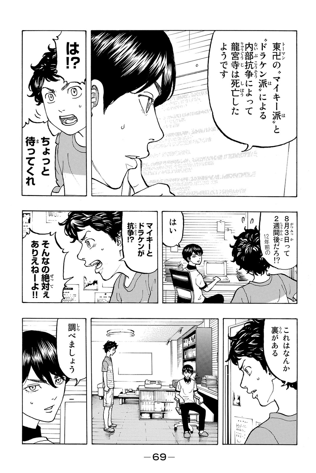 Tokyo Revengers Chapter 9 7ページ