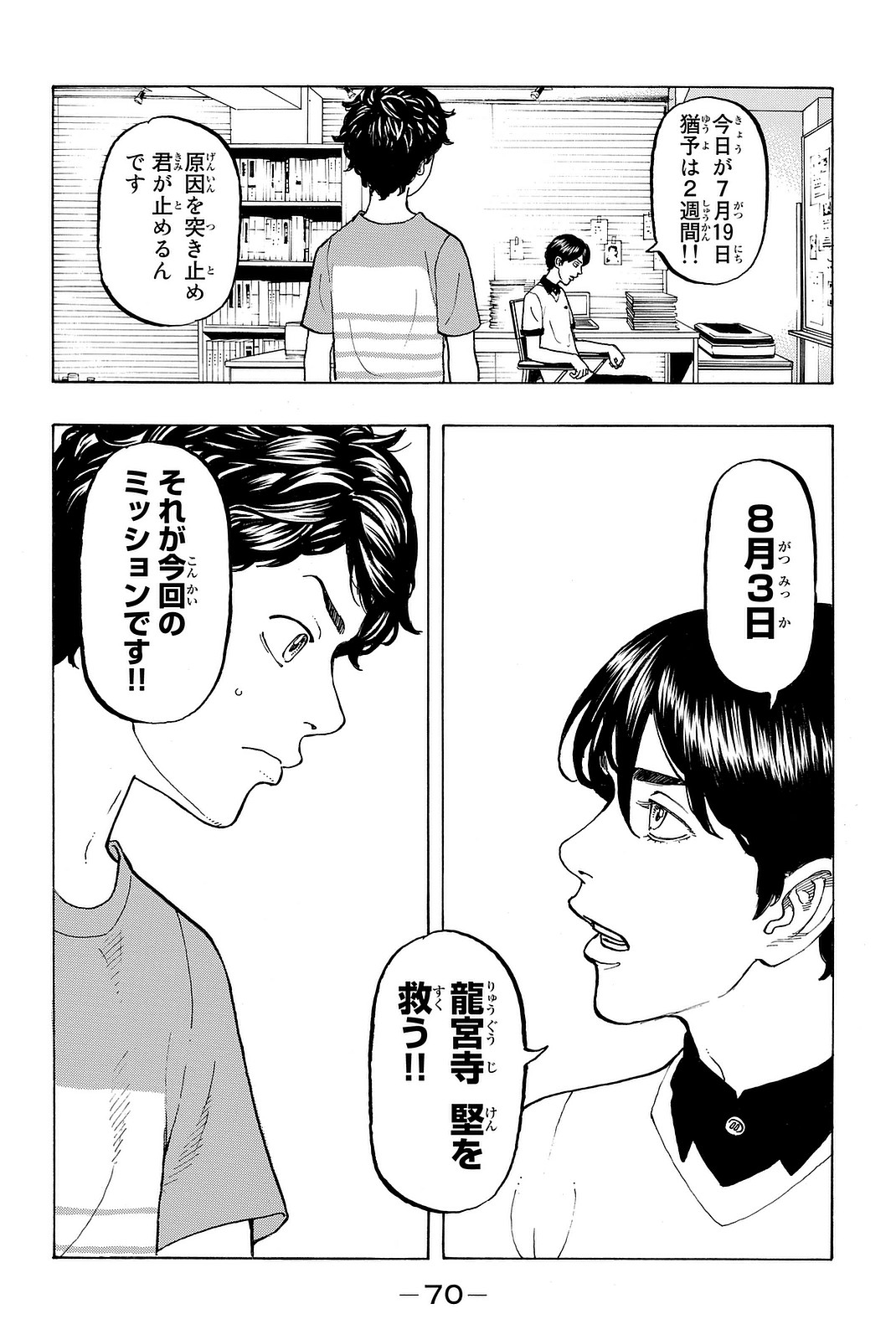 Tokyo Revengers Chapter 9 8ページ