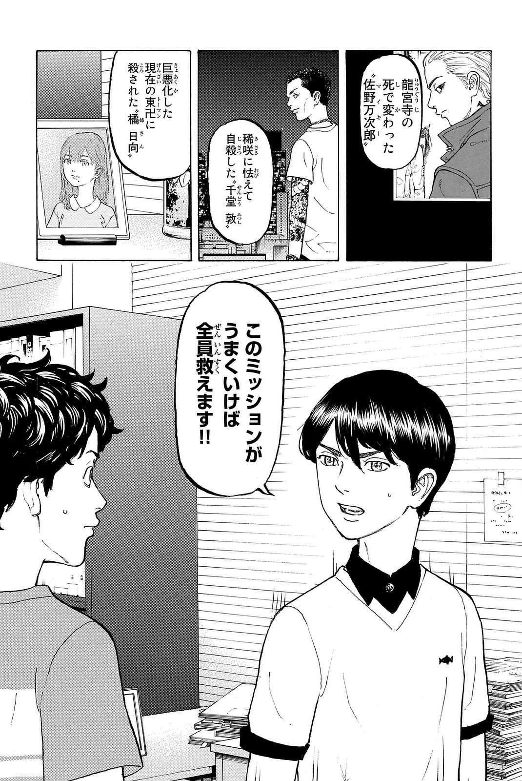 Tokyo Revengers Chapter 9 9ページ