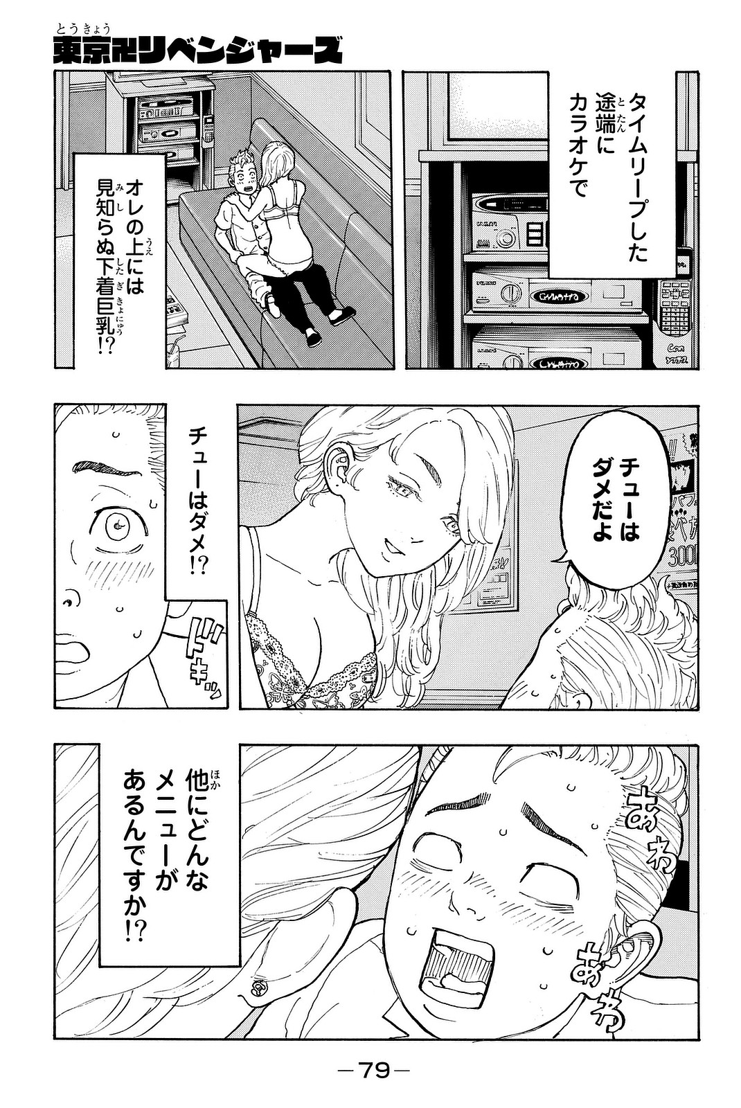 Tokyo Revengers Chapter 10 1ページ
