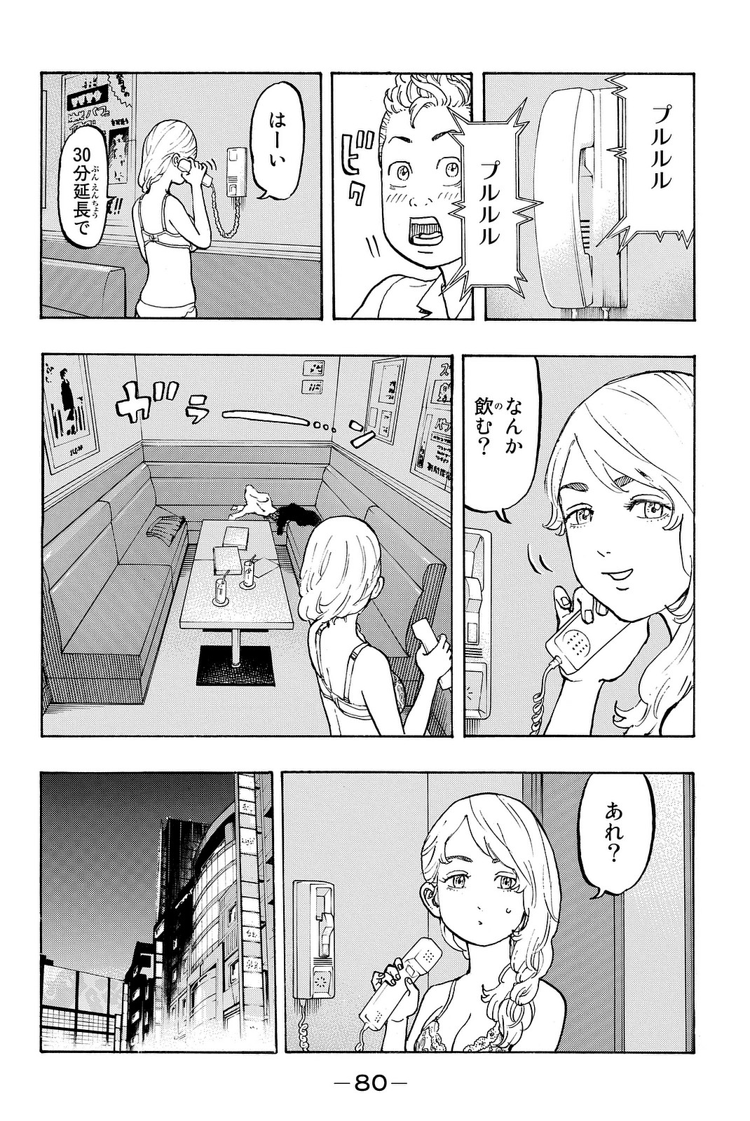 Tokyo Revengers Chapter 10 2ページ