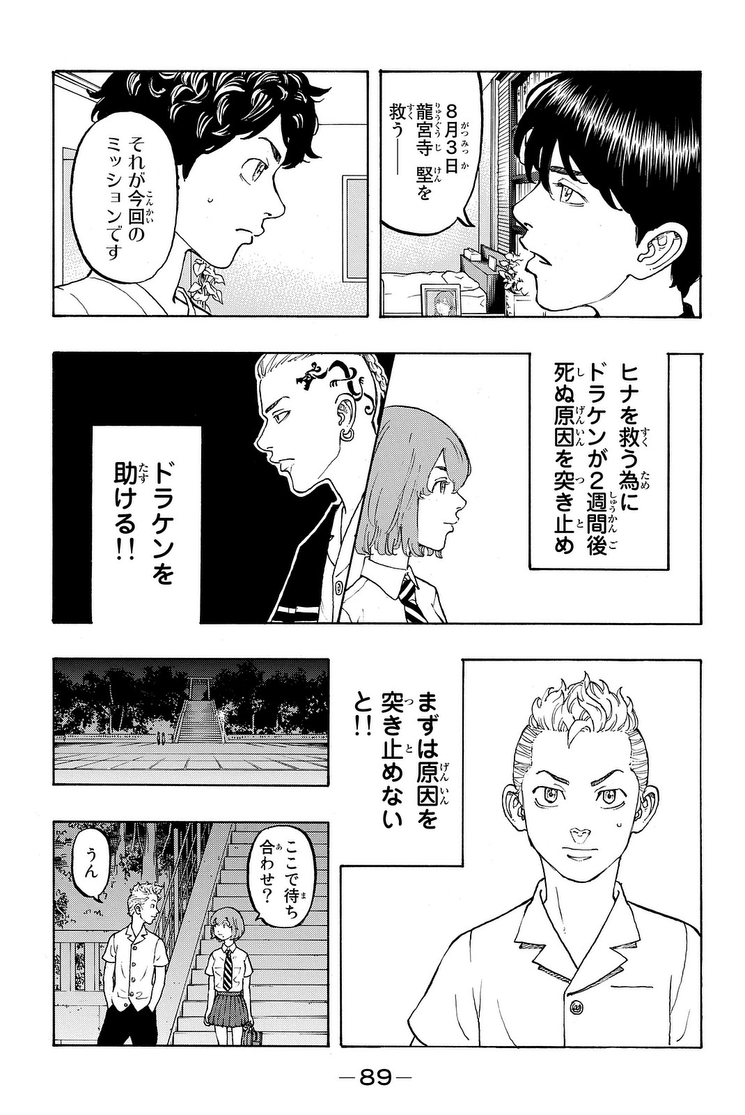 Tokyo Revengers Chapter 10 11ページ