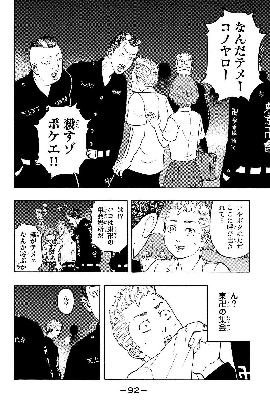 Tokyo Revengers Chapter 10 14ページ