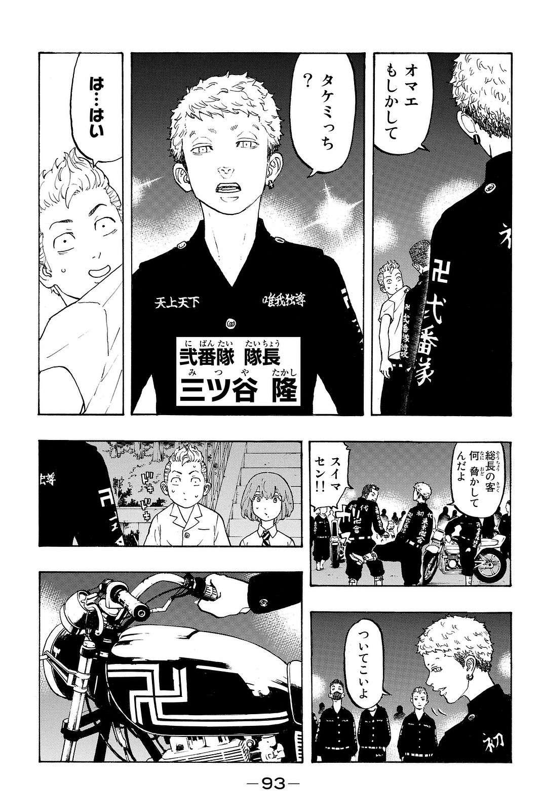 Tokyo Revengers Chapter 10 15ページ