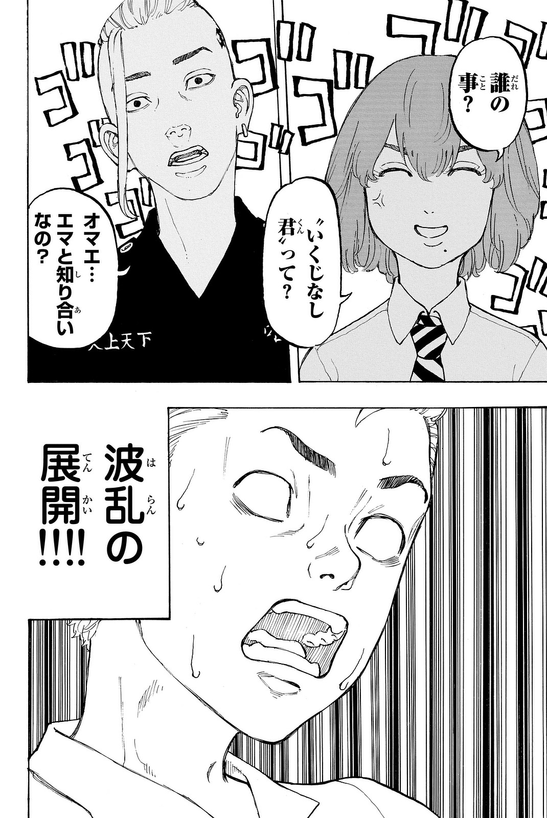 Tokyo Revengers Chapter 10 20ページ