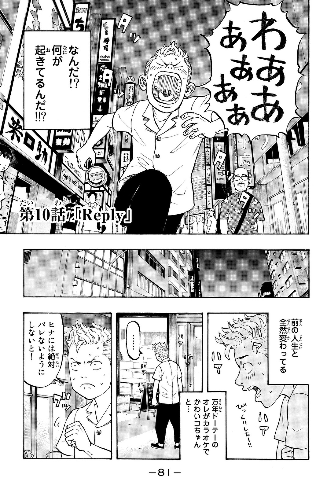 Tokyo Revengers Chapter 10 3ページ