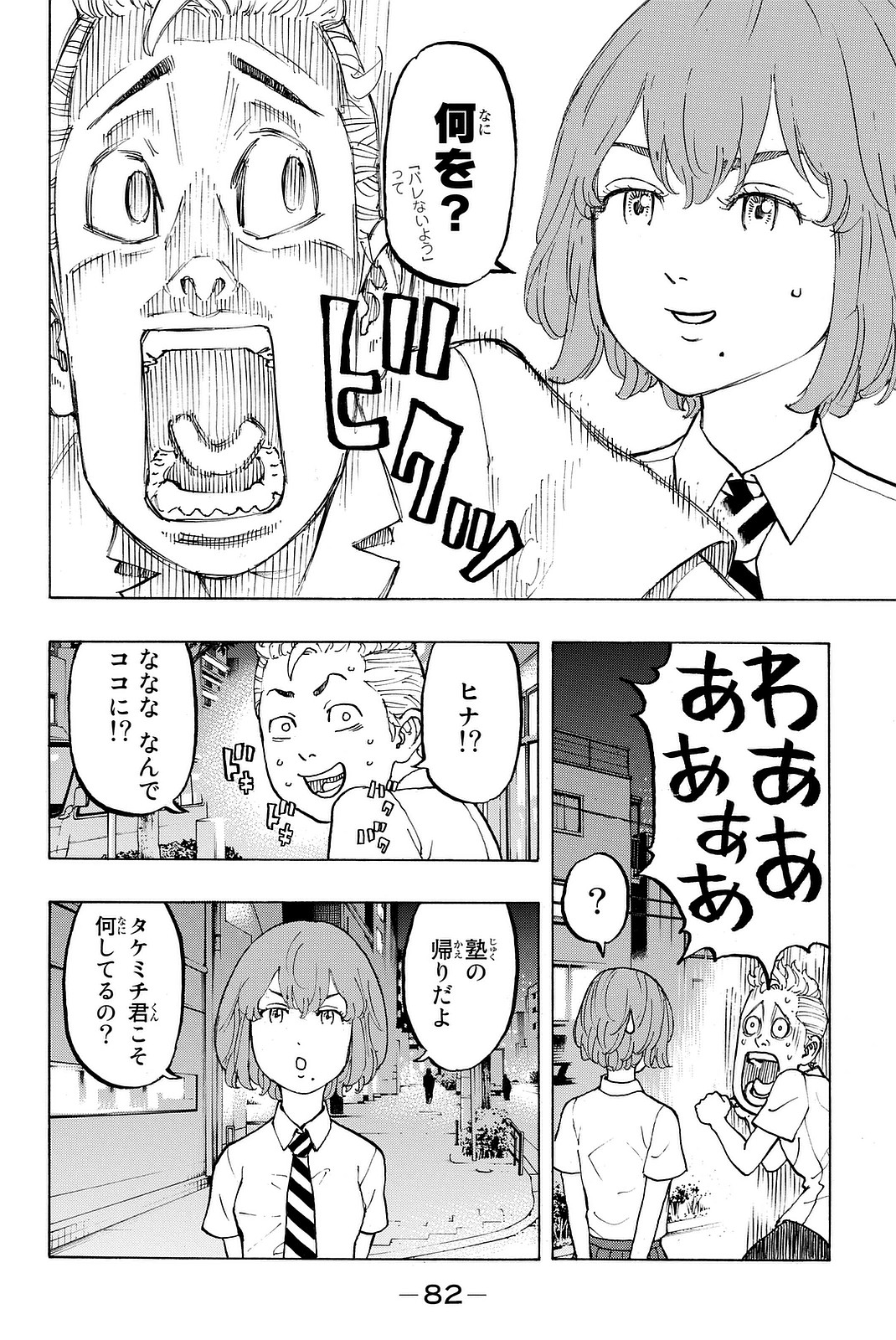 Tokyo Revengers Chapter 10 4ページ