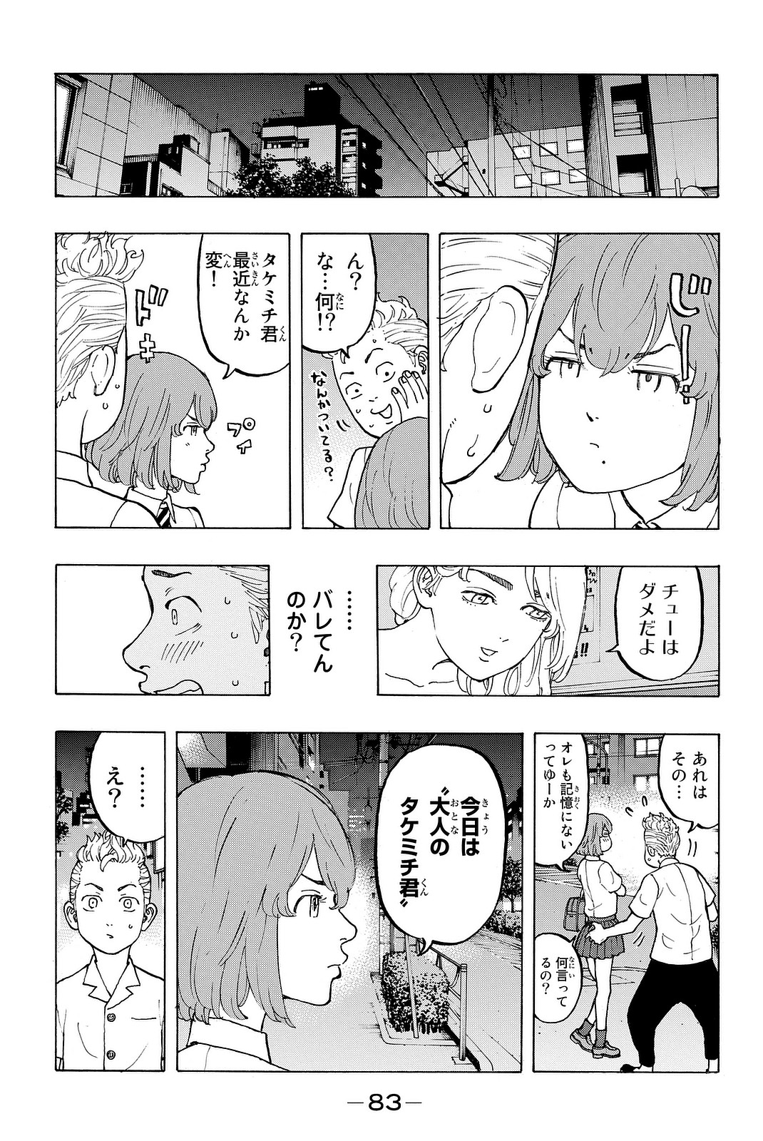 Tokyo Revengers Chapter 10 5ページ