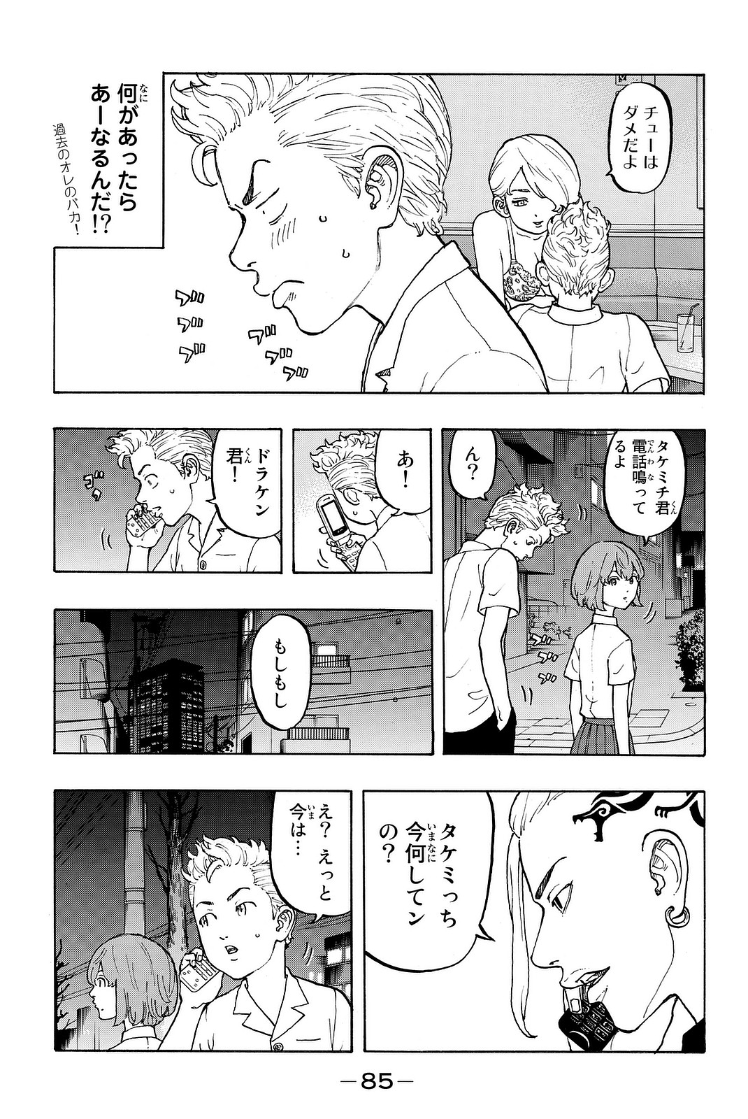 Tokyo Revengers Chapter 10 7ページ
