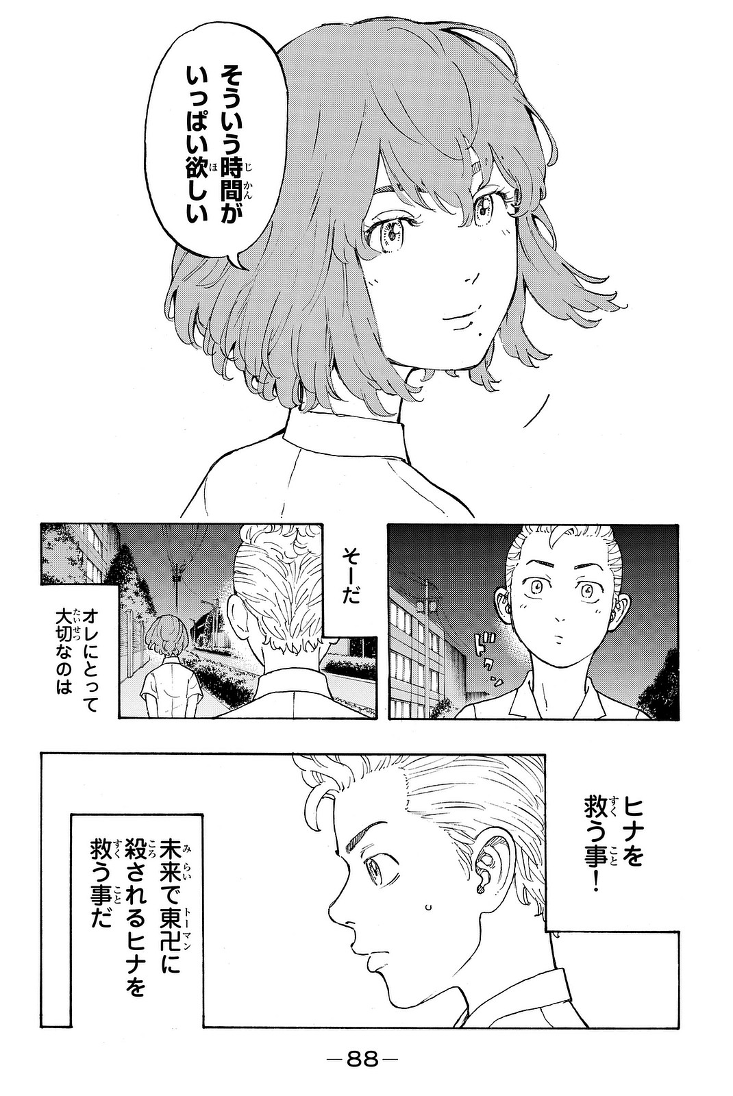 Tokyo Revengers Chapter 10 10ページ