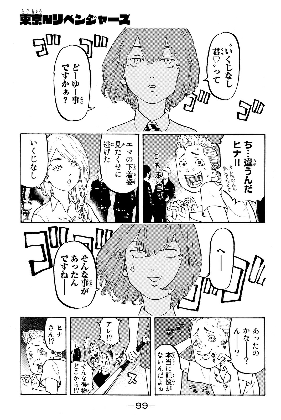 Tokyo Revengers Chapter 11 1ページ