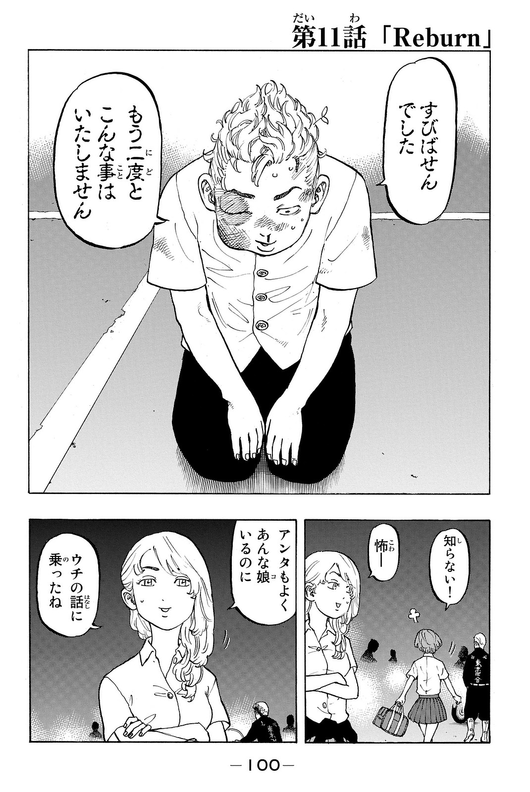Tokyo Revengers Chapter 11 2ページ