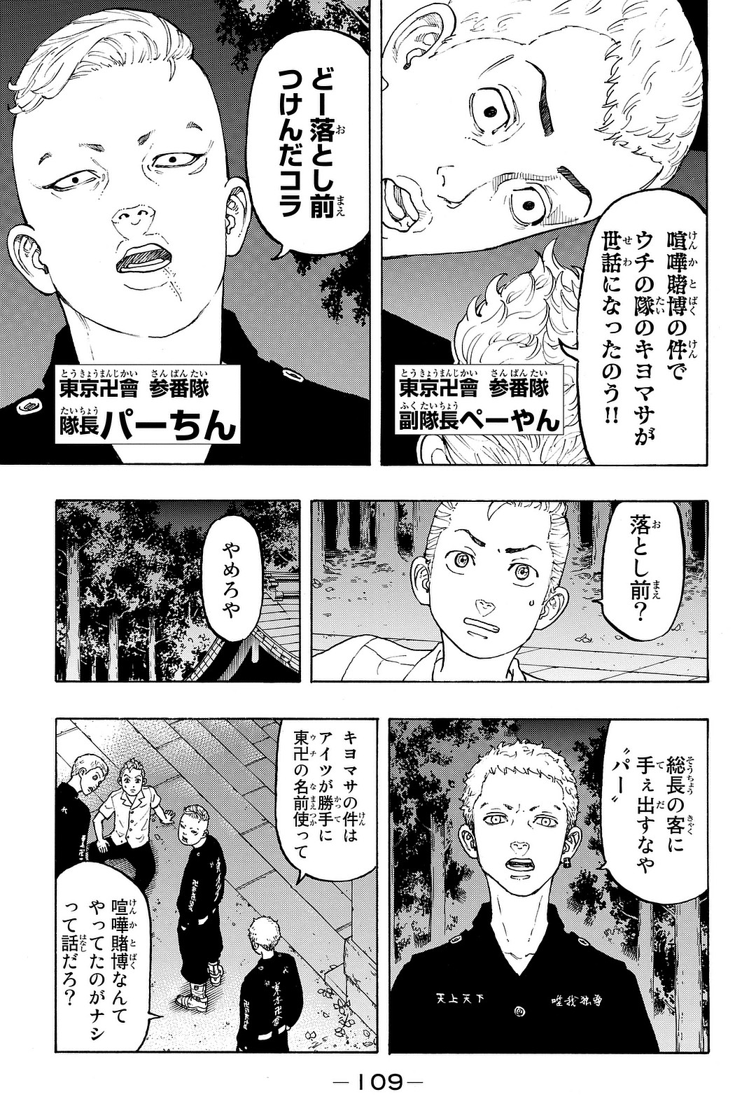 Tokyo Revengers Chapter 11 11ページ