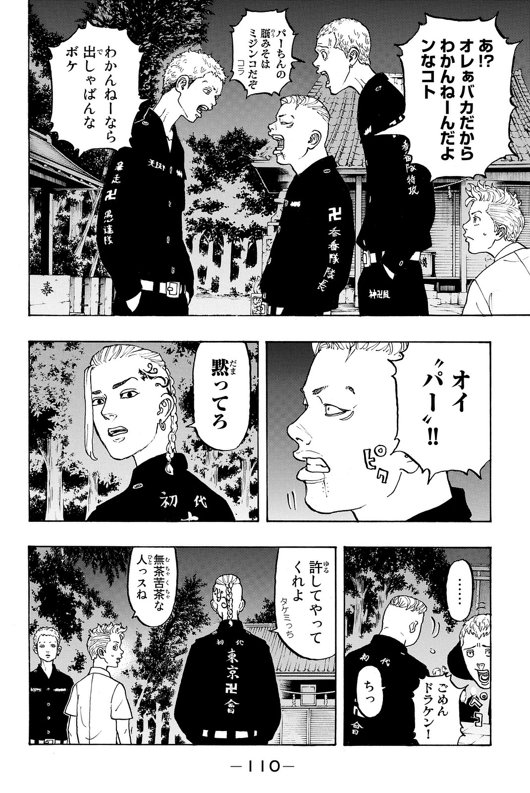 Tokyo Revengers Chapter 11 12ページ