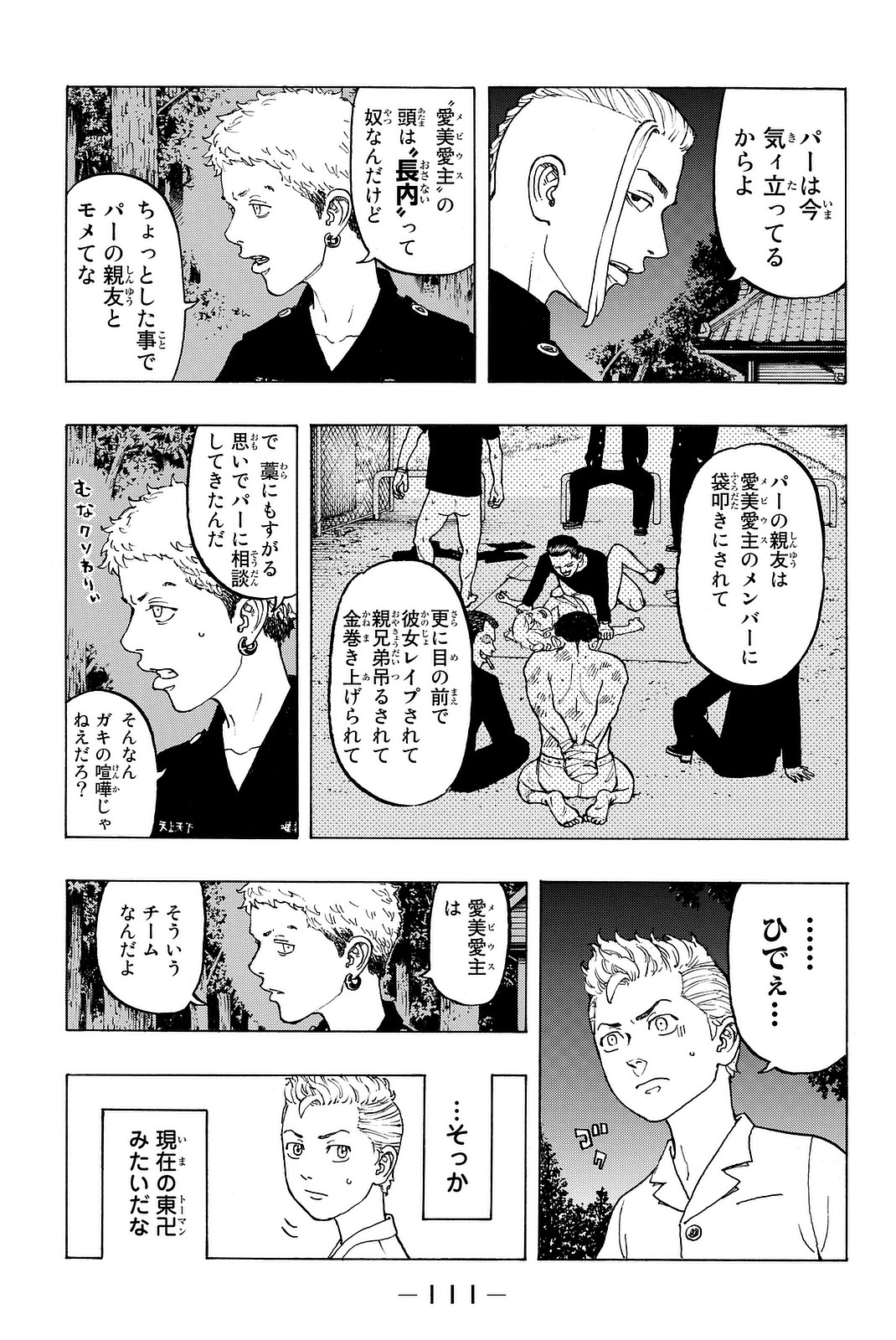 Tokyo Revengers Chapter 11 13ページ