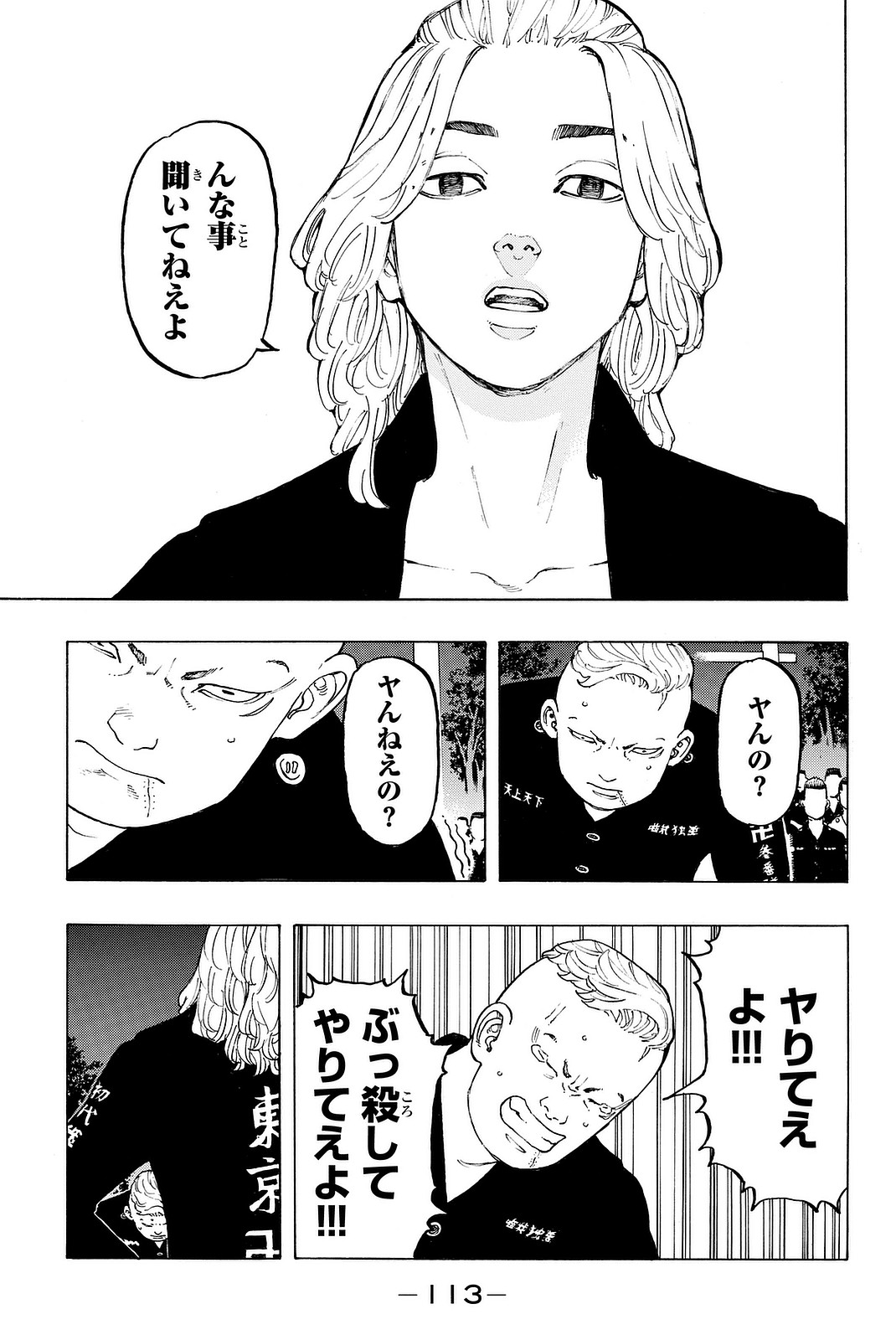 Tokyo Revengers Chapter 11 15ページ