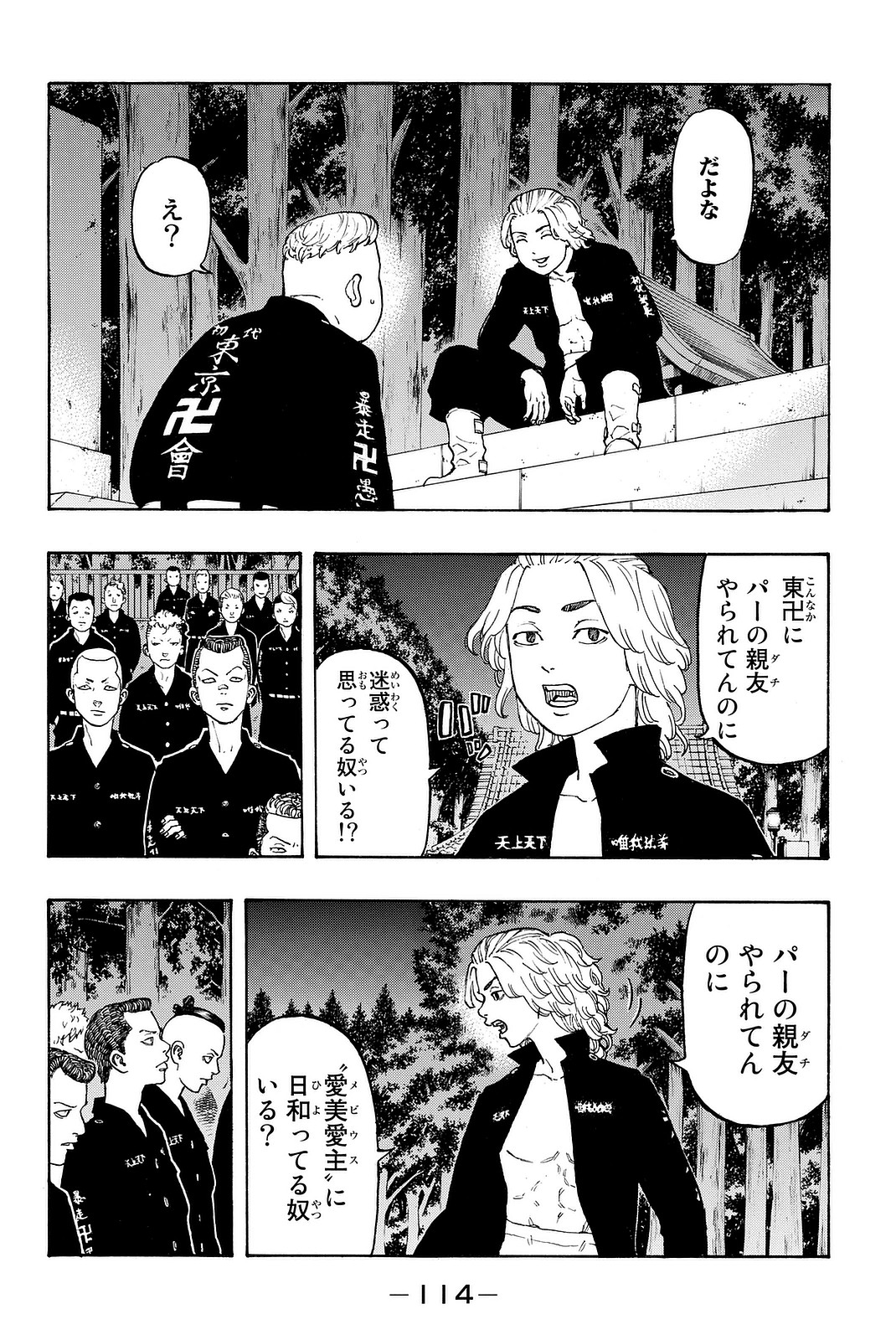 Tokyo Revengers Chapter 11 16ページ