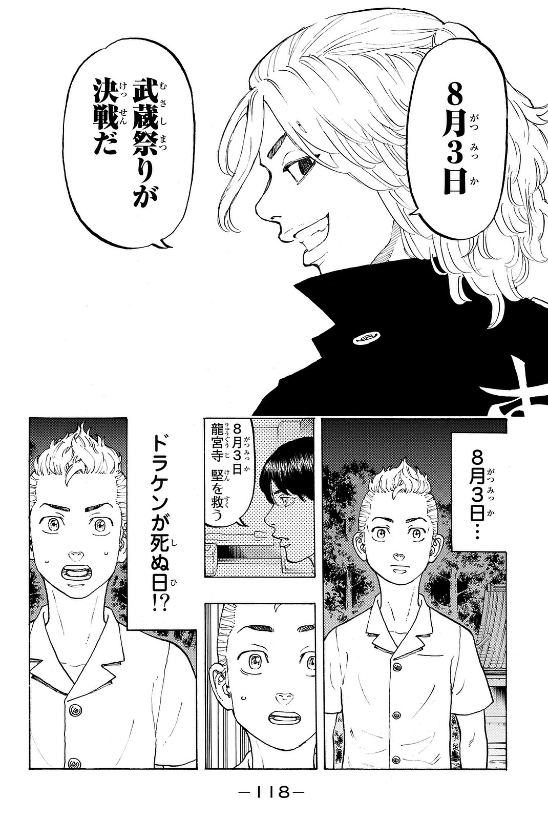 Tokyo Revengers Chapter 11 20ページ