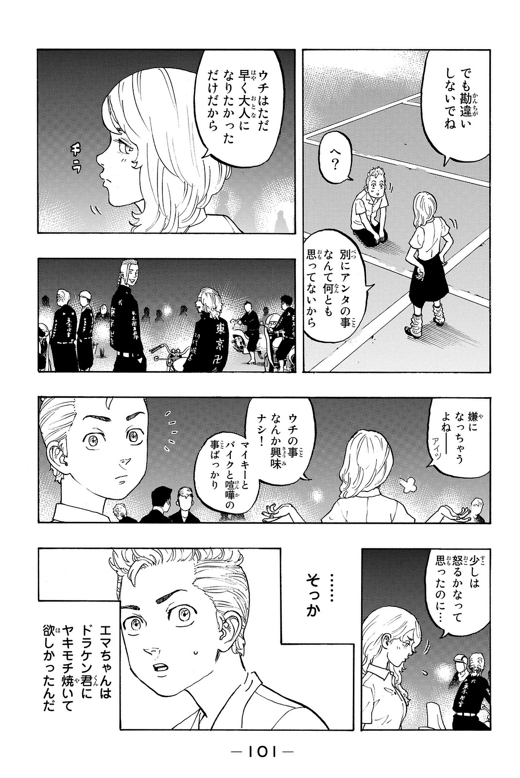 Tokyo Revengers Chapter 11 3ページ