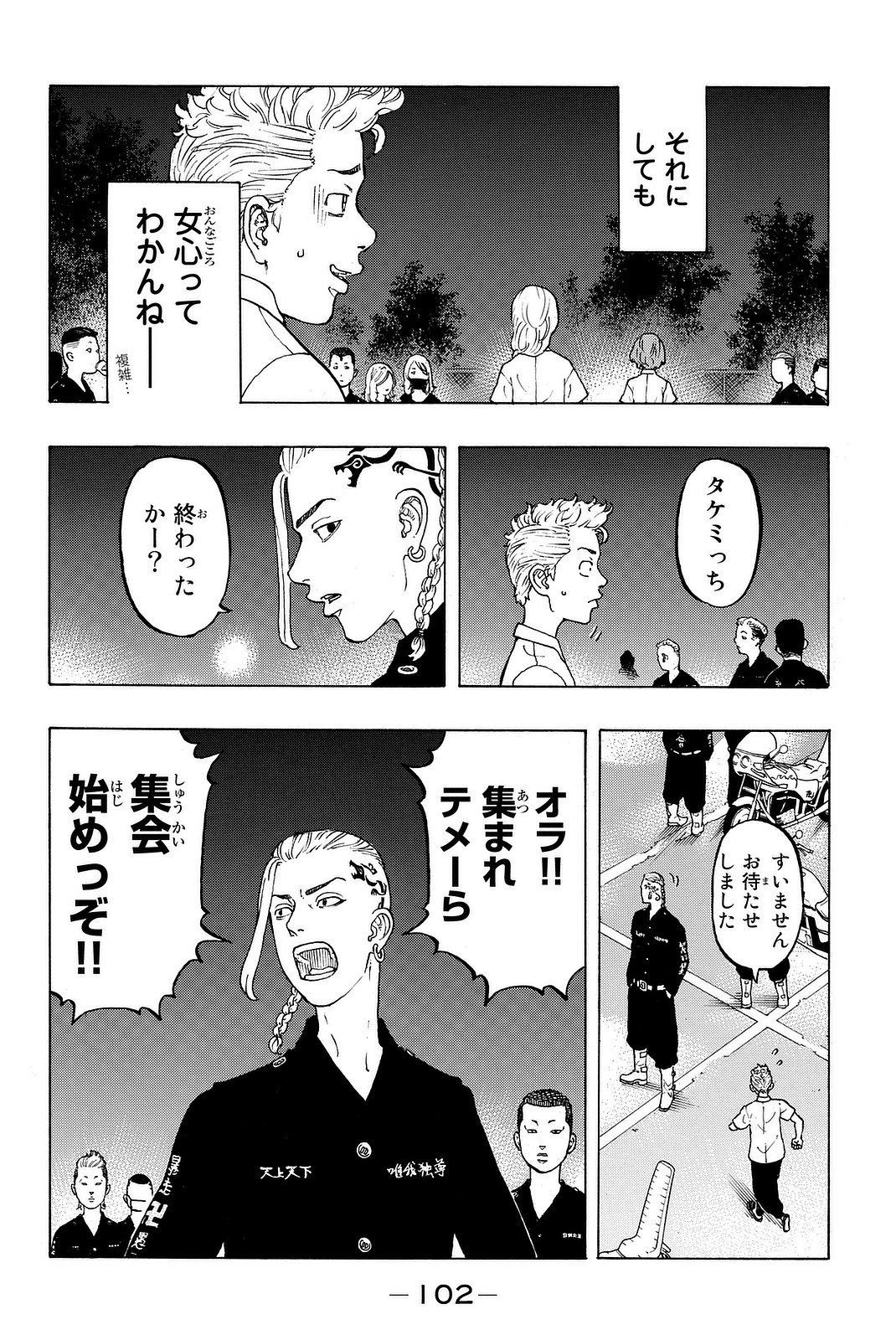 Tokyo Revengers Chapter 11 4ページ