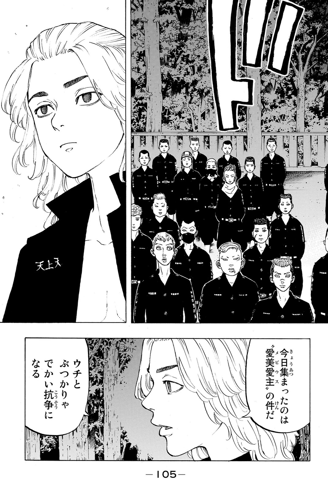 Tokyo Revengers Chapter 11 7ページ