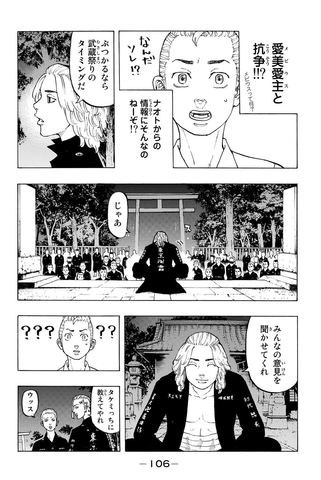 Tokyo Revengers Chapter 11 8ページ