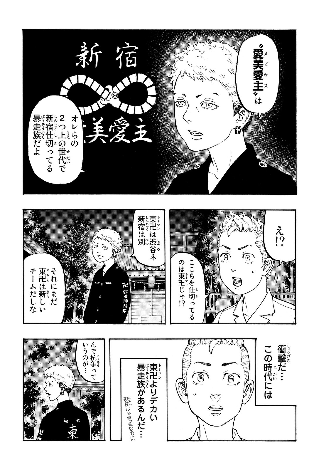 Tokyo Revengers Chapter 11 9ページ