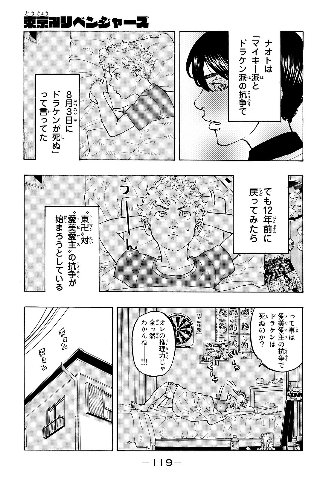 Tokyo Revengers Chapter 12 1ページ