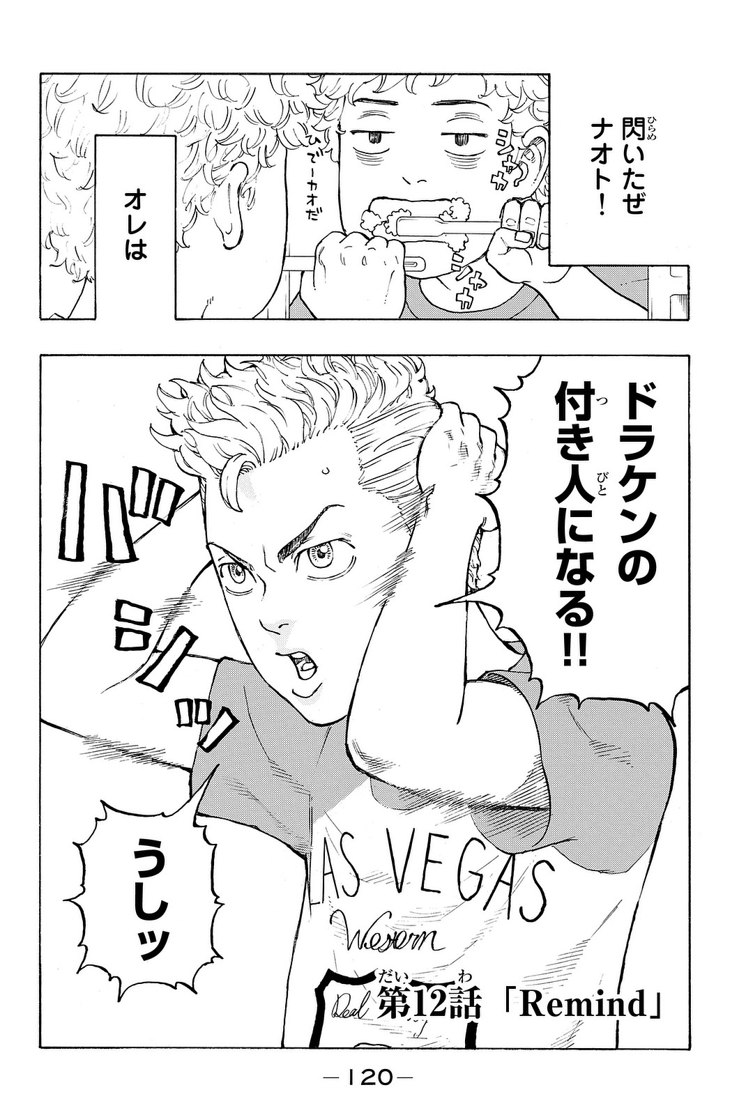Tokyo Revengers Chapter 12 2ページ