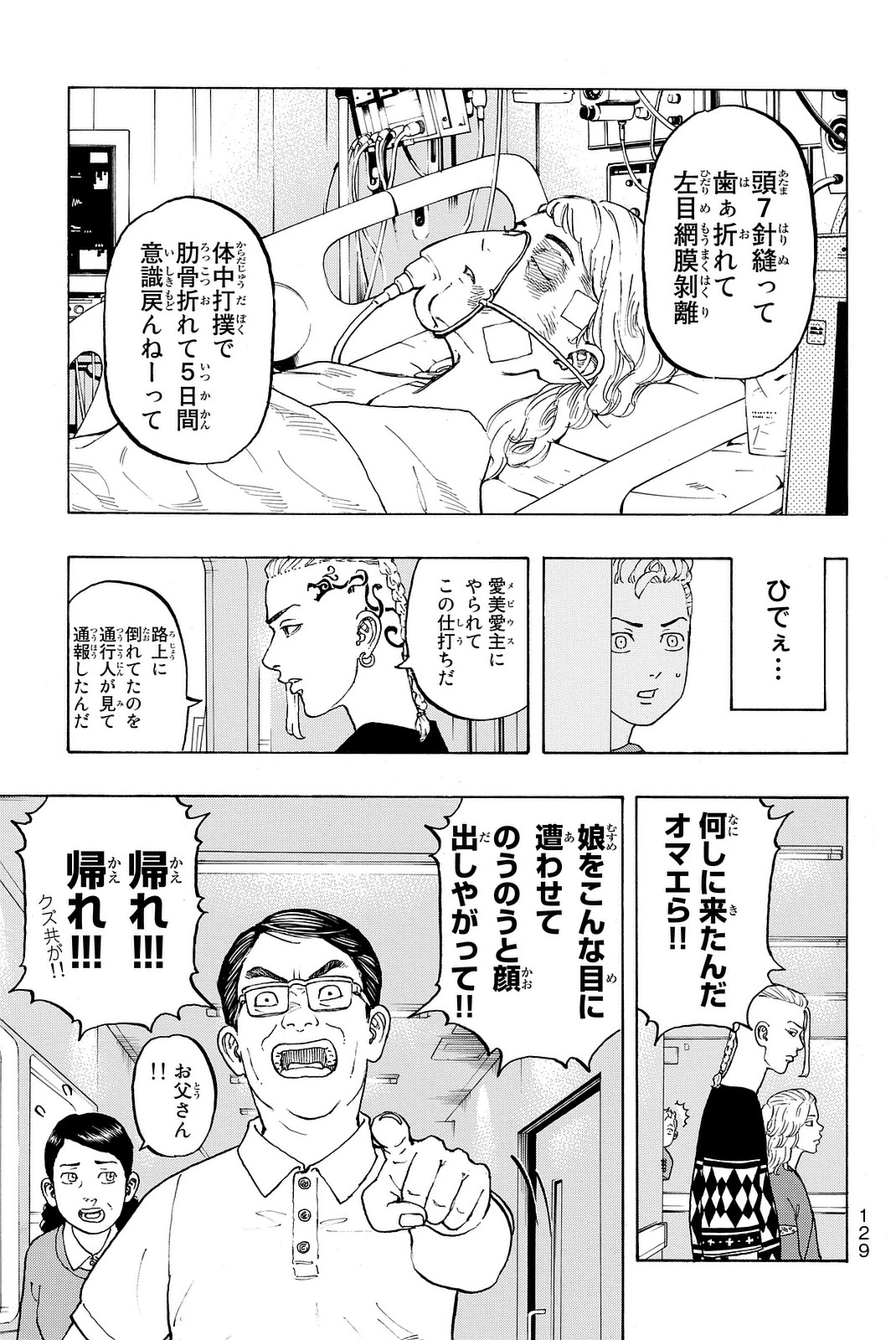 Tokyo Revengers Chapter 12 11ページ