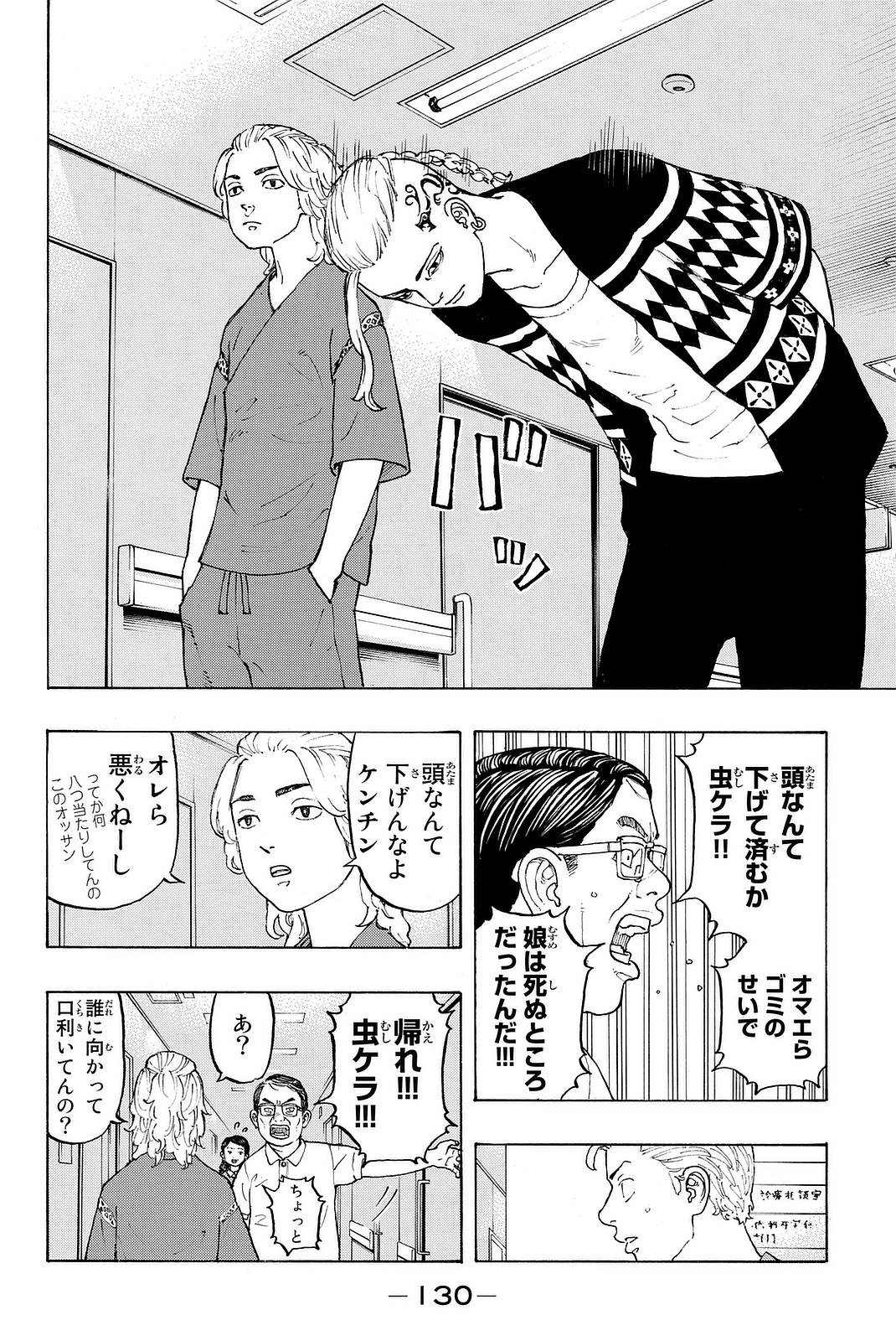 Tokyo Revengers Chapter 12 12ページ