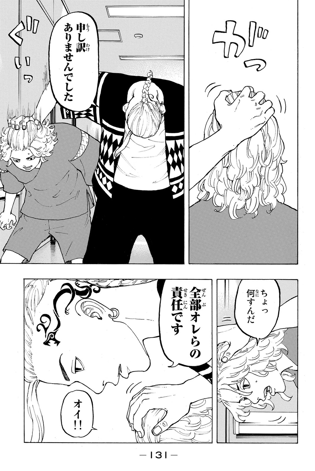 Tokyo Revengers Chapter 12 13ページ