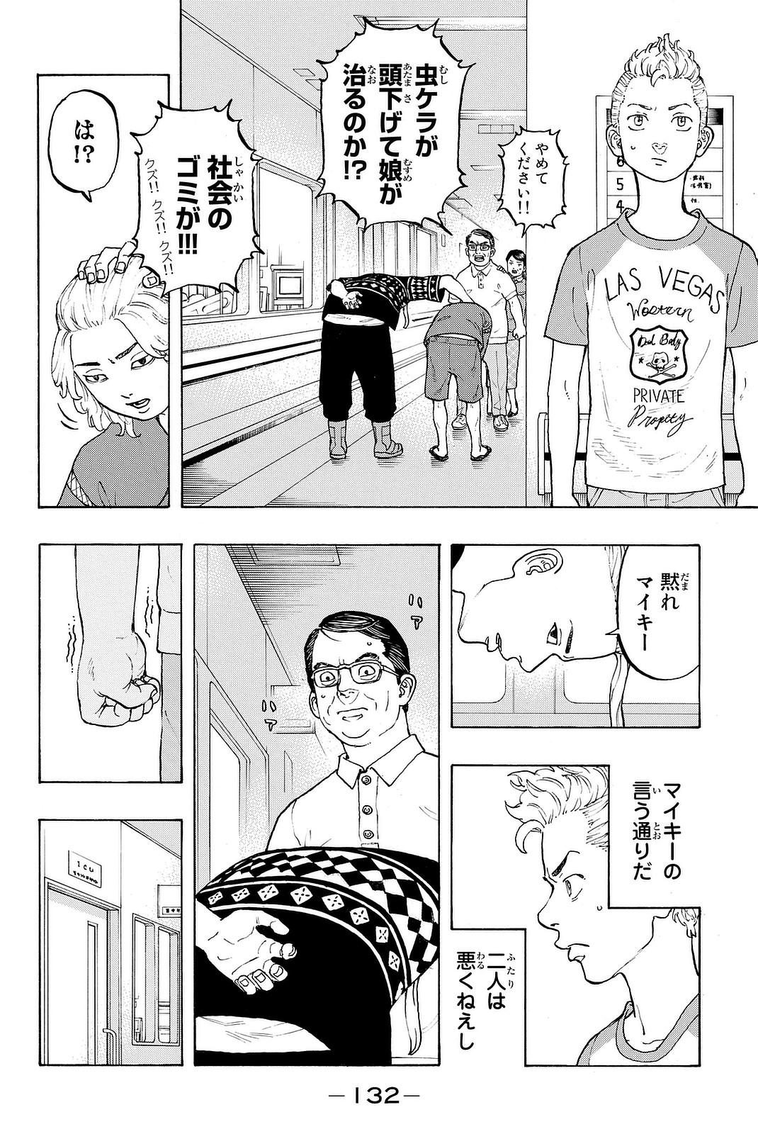 Tokyo Revengers Chapter 12 14ページ