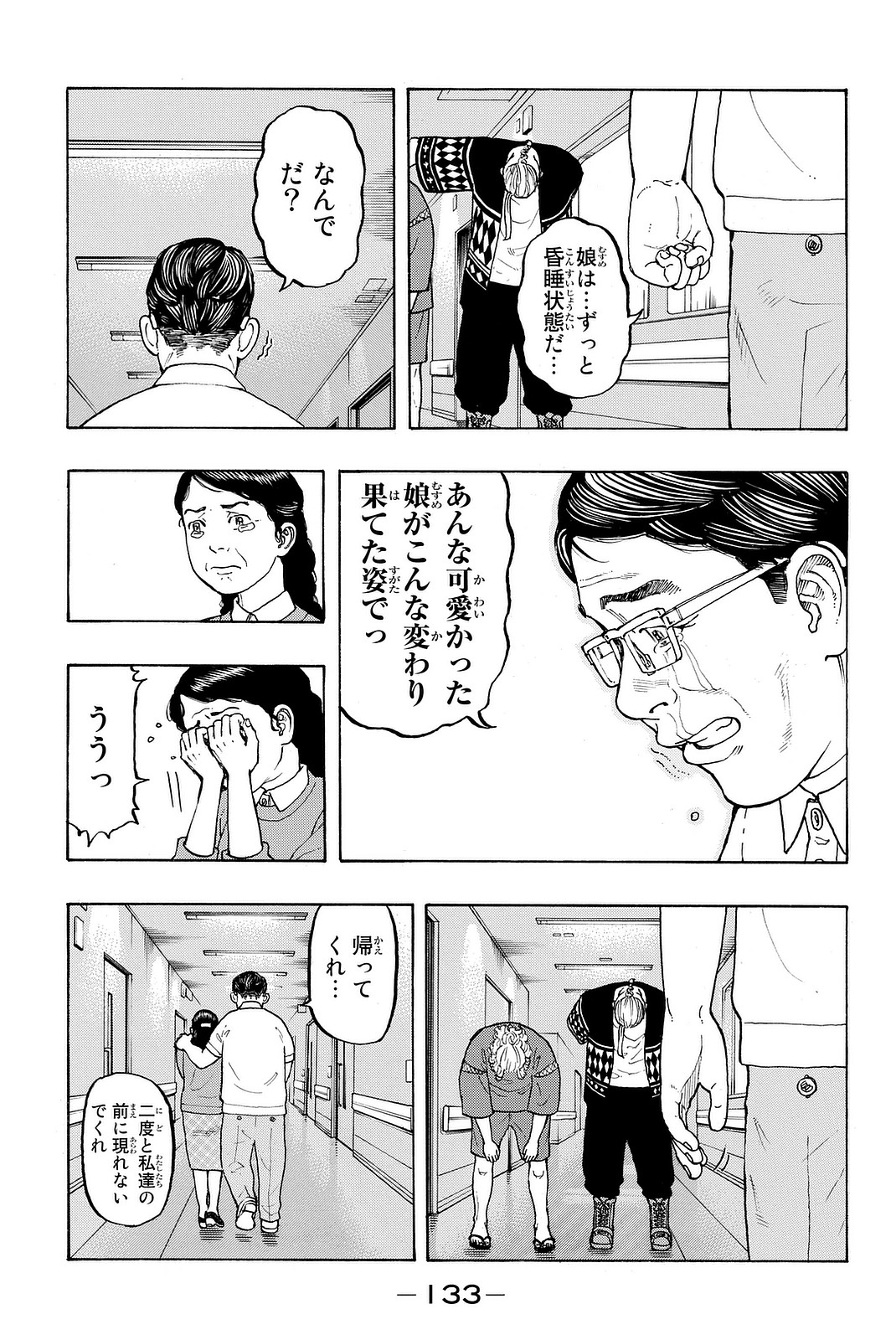 Tokyo Revengers Chapter 12 15ページ