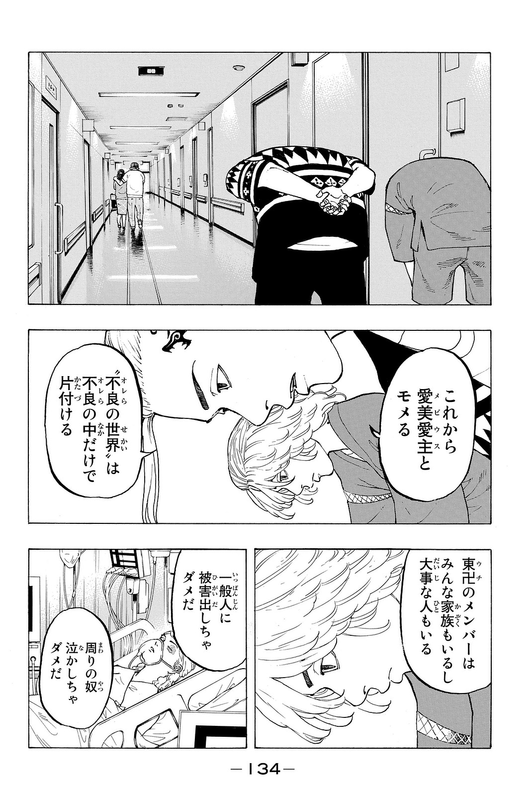 Tokyo Revengers Chapter 12 16ページ