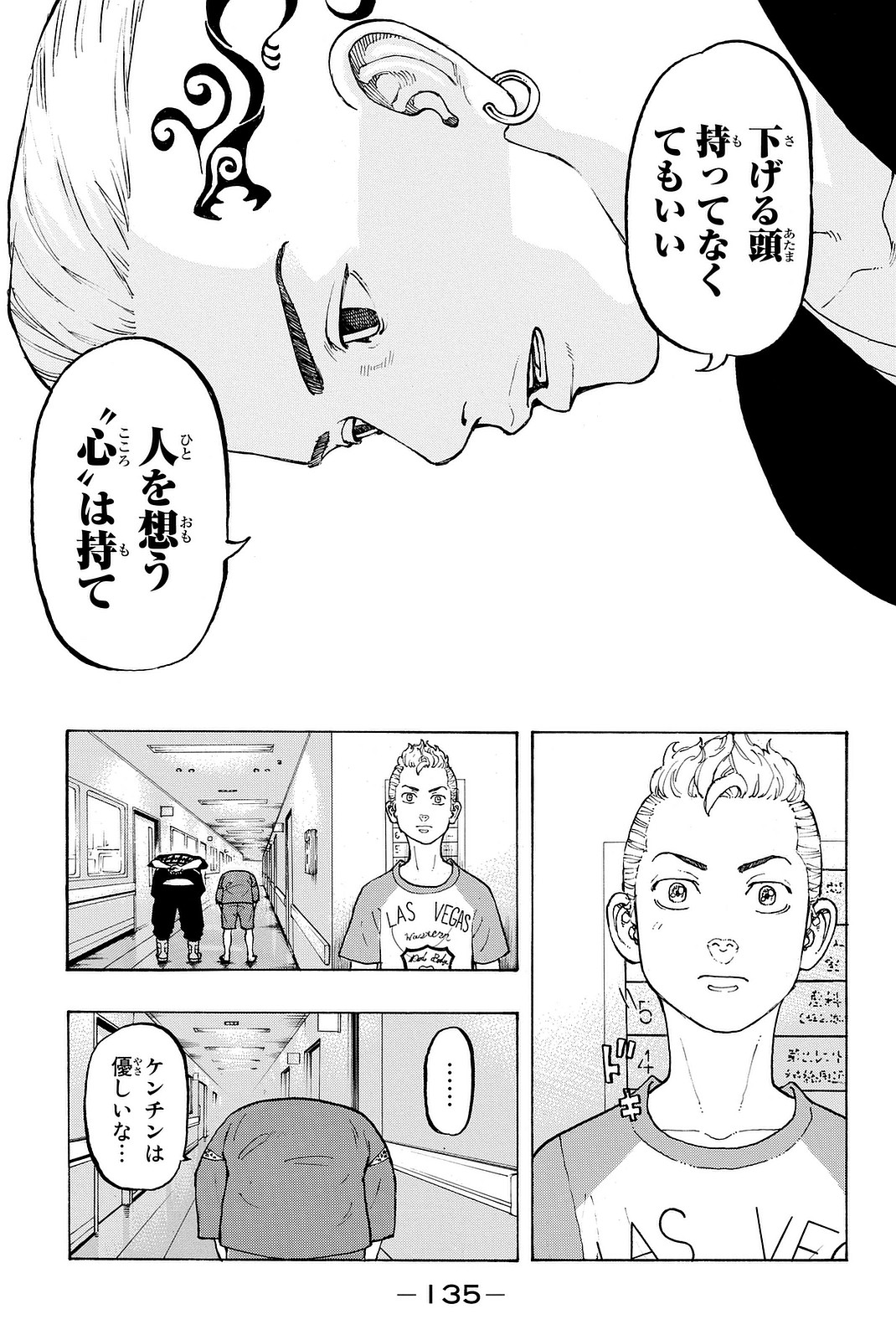 Tokyo Revengers Chapter 12 17ページ