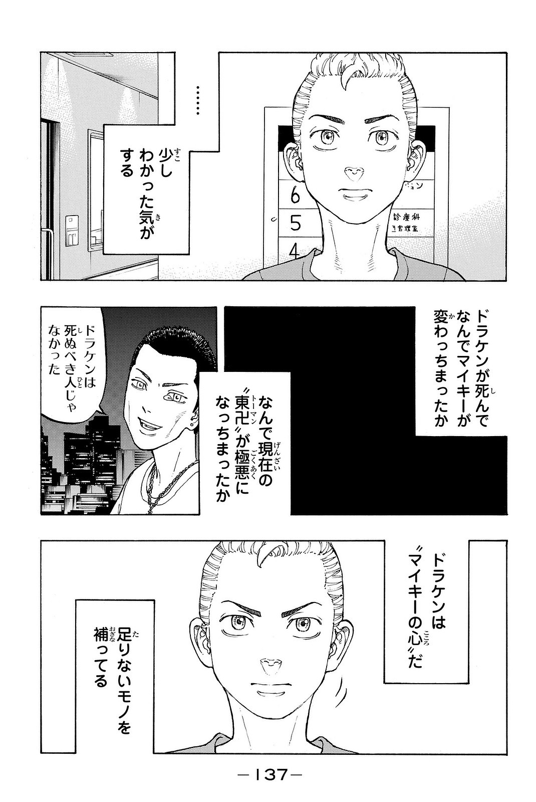 Tokyo Revengers Chapter 12 19ページ