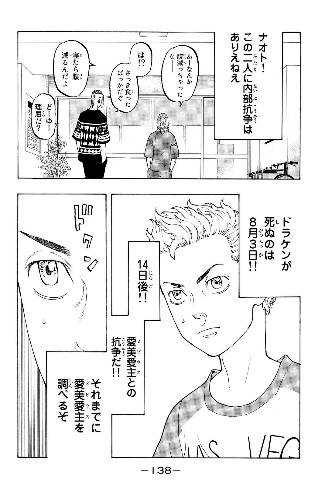 Tokyo Revengers Chapter 12 20ページ